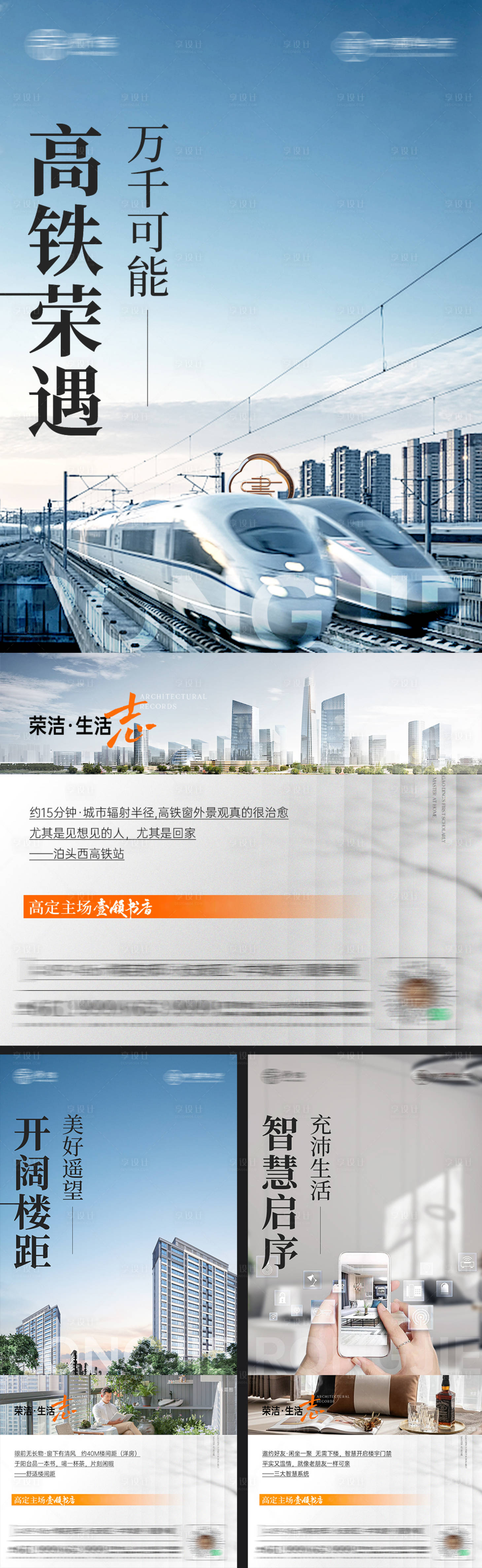源文件下载【地产楼间距高铁科技系列海报】编号：69600016810447090