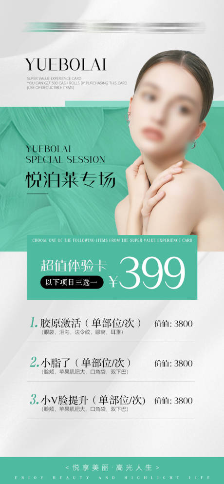 源文件下载【享设计】搜索编号：83920017005765996【医美活动卡海报】