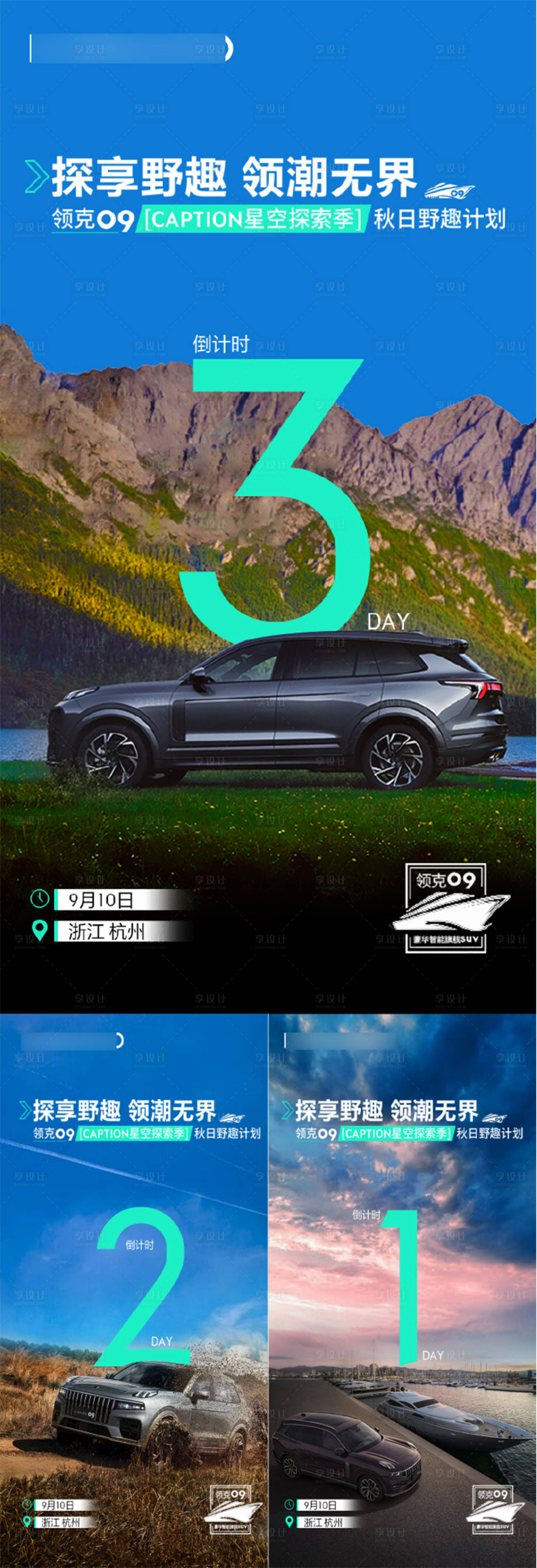 源文件下载【享设计】搜索编号：94570016826669710【汽车露营倒计时】