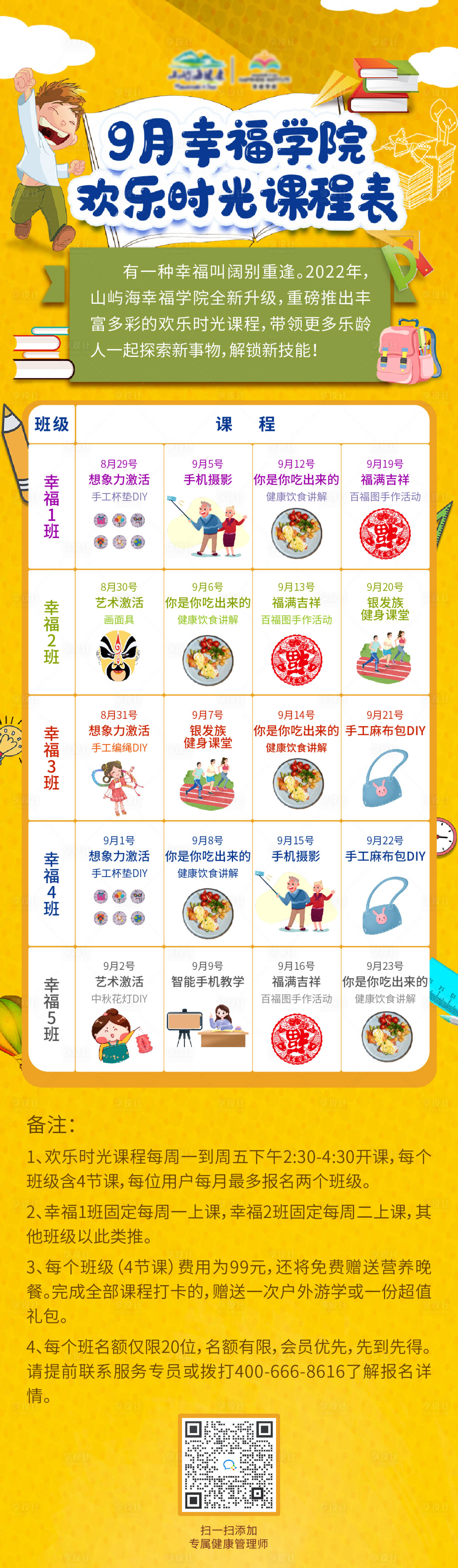 源文件下载【教育培训课程表长图海报】编号：97070016919976691