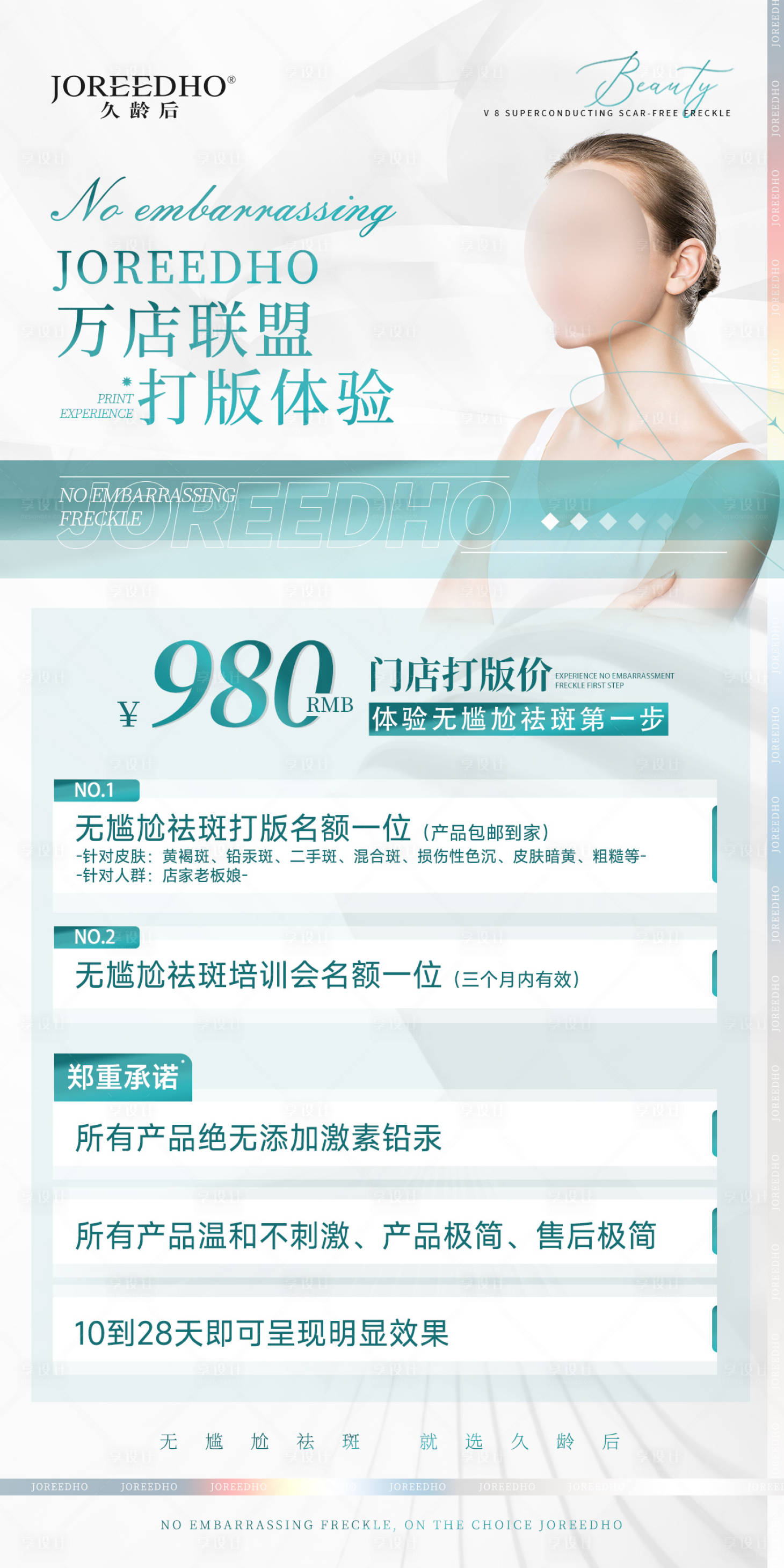 源文件下载【医美项目活动简约海报 】编号：29000016945369756