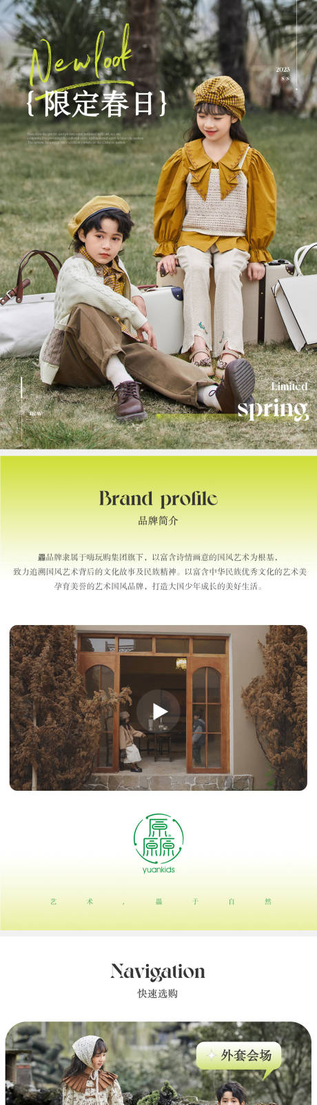 源文件下载【童装春新品首页】编号：63580017005291593