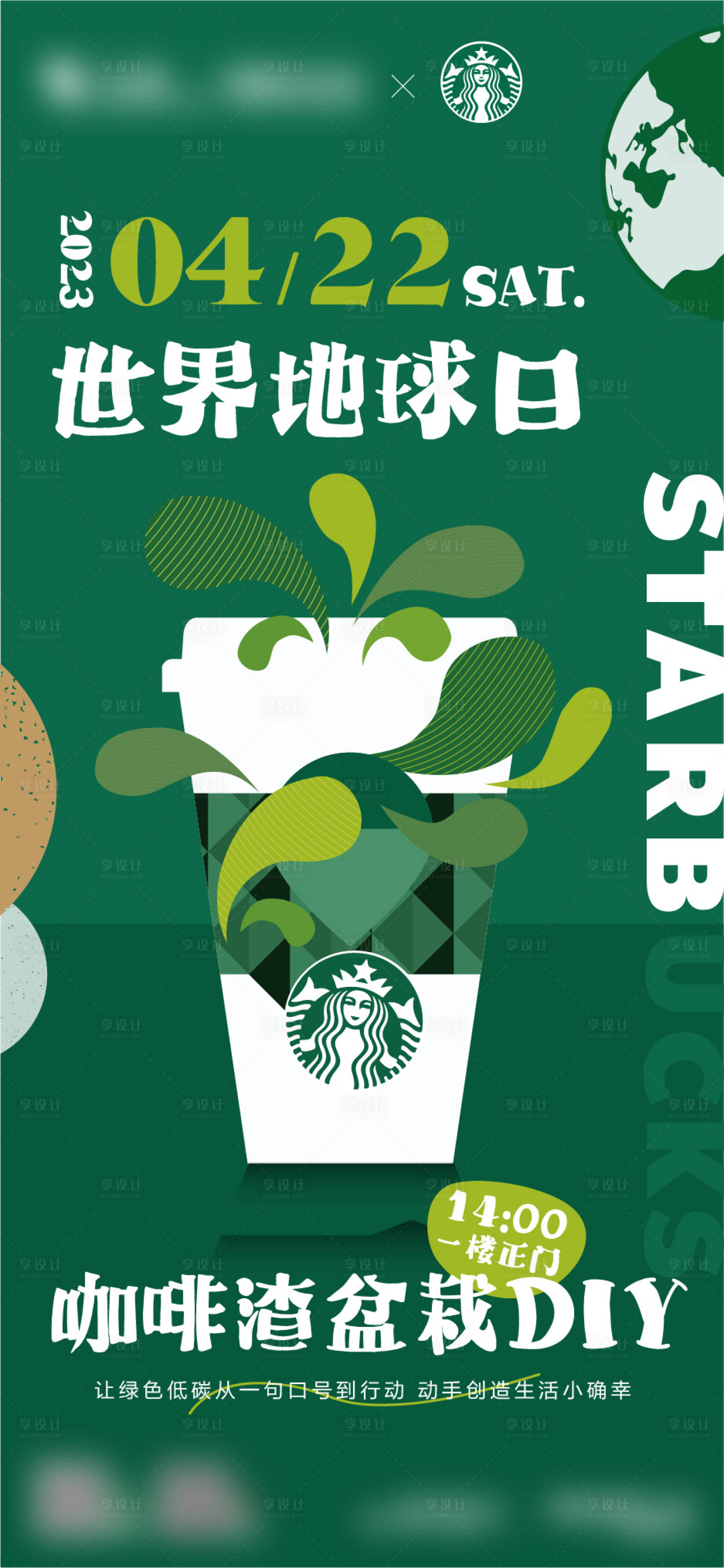 源文件下载【享设计】搜索编号：35990016633883692【世界地球日咖啡渣盆栽海报】
