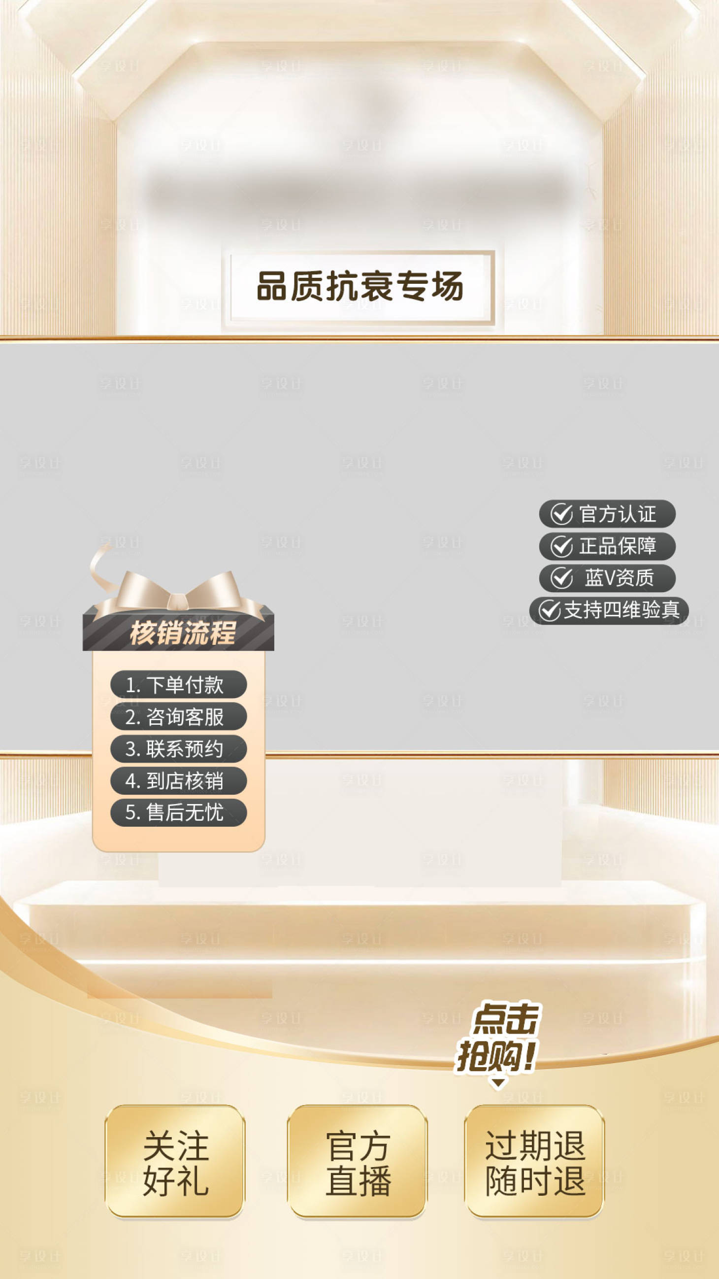 源文件下載【享設計】搜索編號：60180016859363904【直播抗衰海報】
