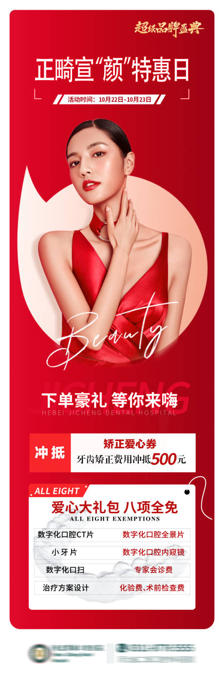 源文件下载【享设计】搜索编号：64360016672398426【口腔正畸长图】