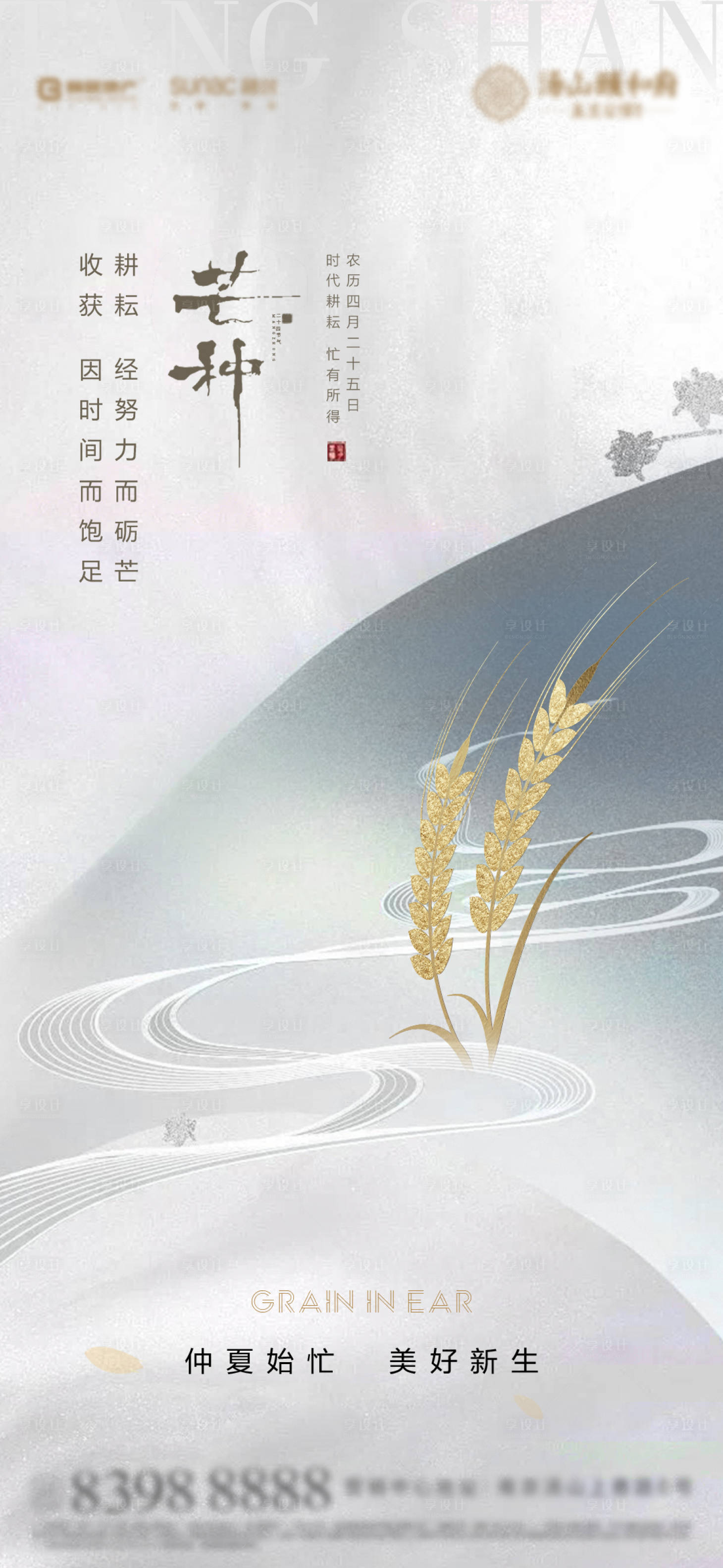 源文件下载【享设计】搜索编号：18070016861765408【二十四节气芒种海报】