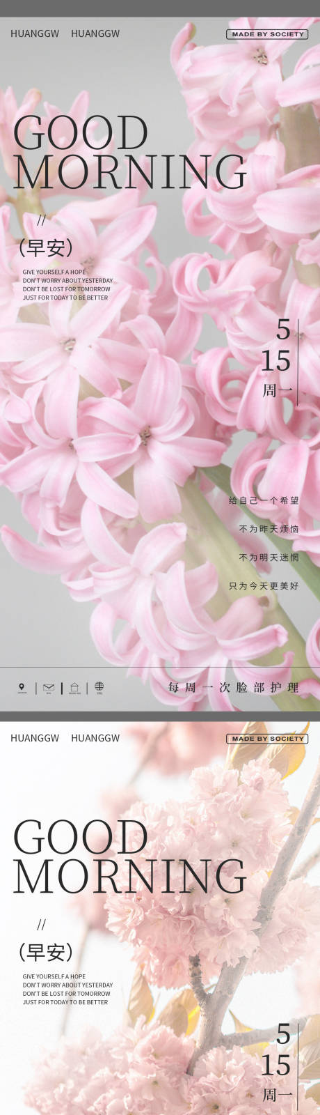 源文件下载【医美美业朋友圈问候海报】编号：81400016633284623