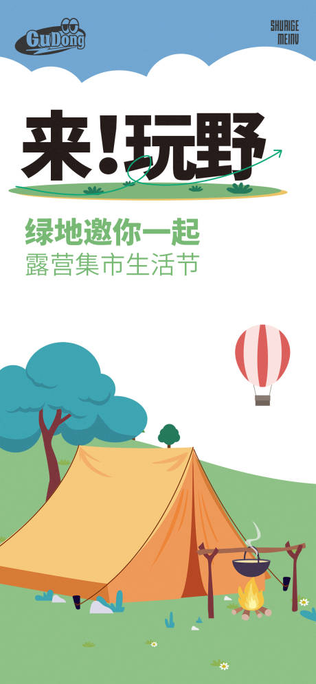 源文件下载【野营潮流海报】编号：96320016412767911