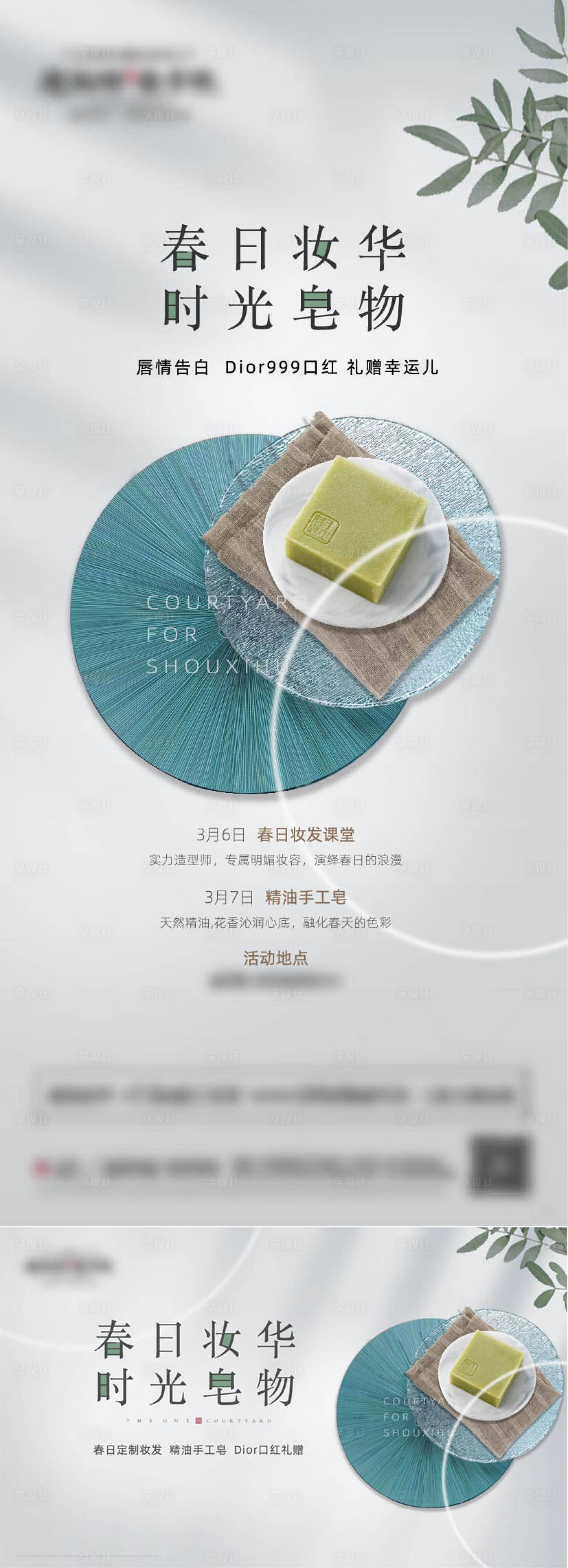 源文件下載【享設(shè)計(jì)】搜索編號(hào)：76370016760878704【地產(chǎn)手工皂手作活動(dòng)海報(bào)】