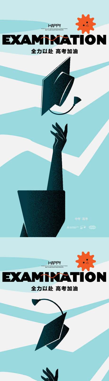 源文件下载【享设计】搜索编号：11990016780526434【高考简约海报】