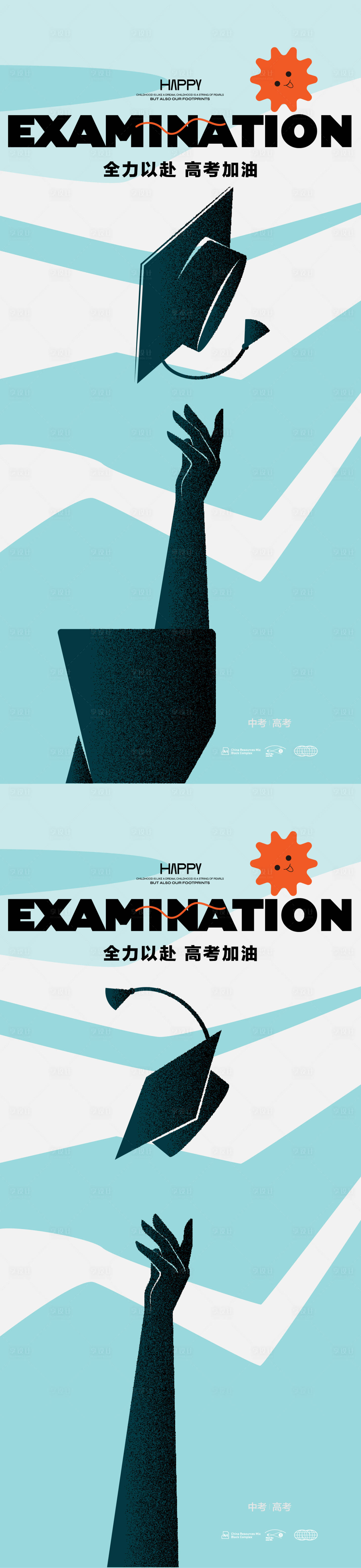 源文件下载【享设计】搜索编号：11990016780526434【高考简约海报】
