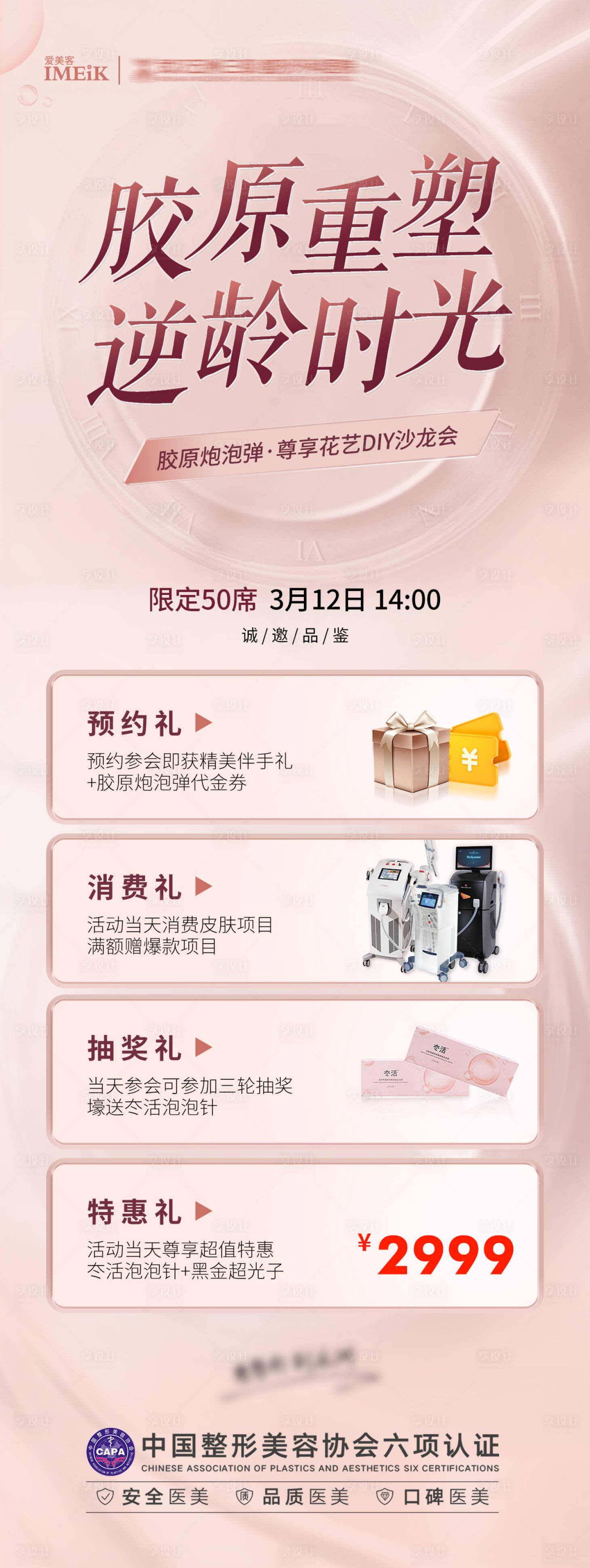 源文件下載【享設計】搜索編號：49280016831309836【膠原炮泡彈活動四重禮展架】