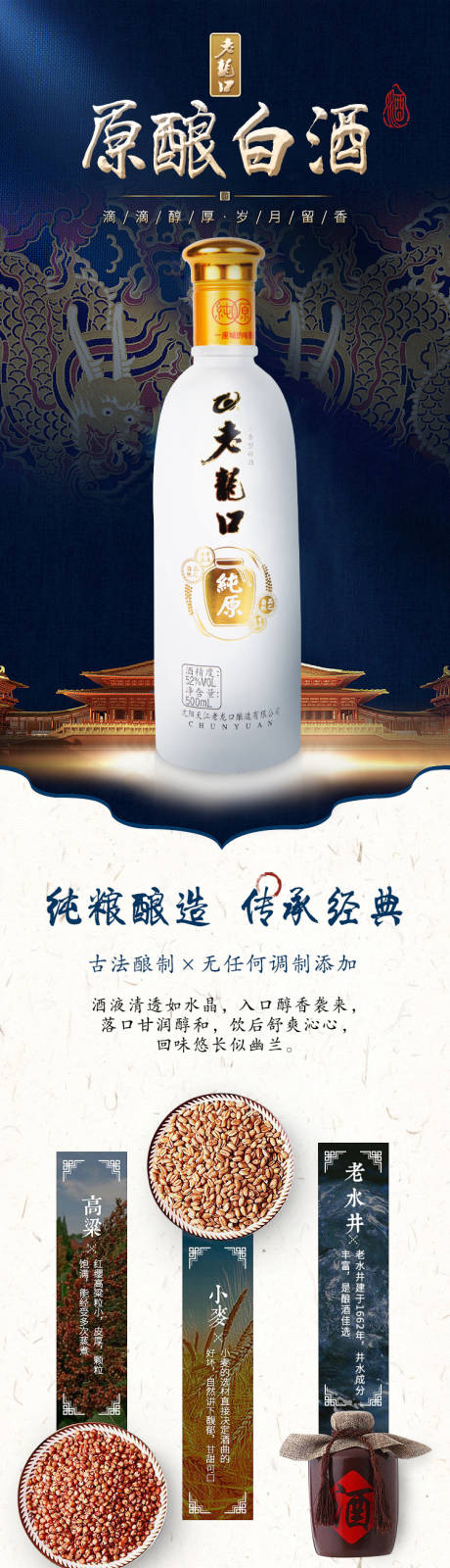 源文件下载【白酒详情页】编号：83600017029172371