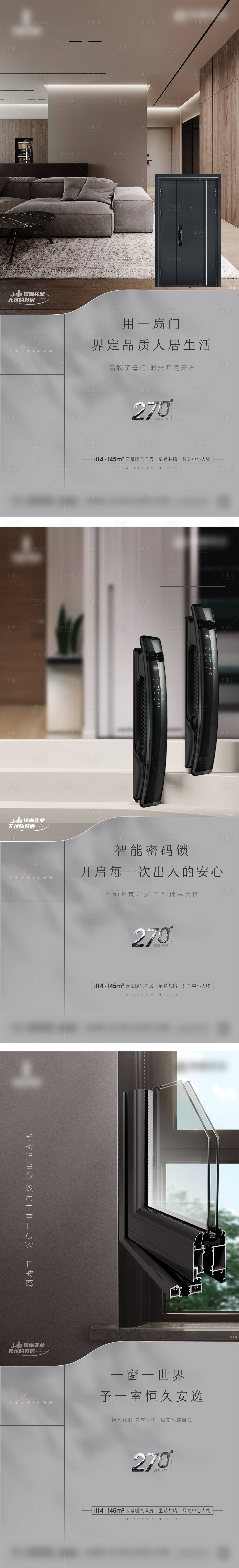 源文件下載【房地產安防智能家居海報】編號：88070016516708120