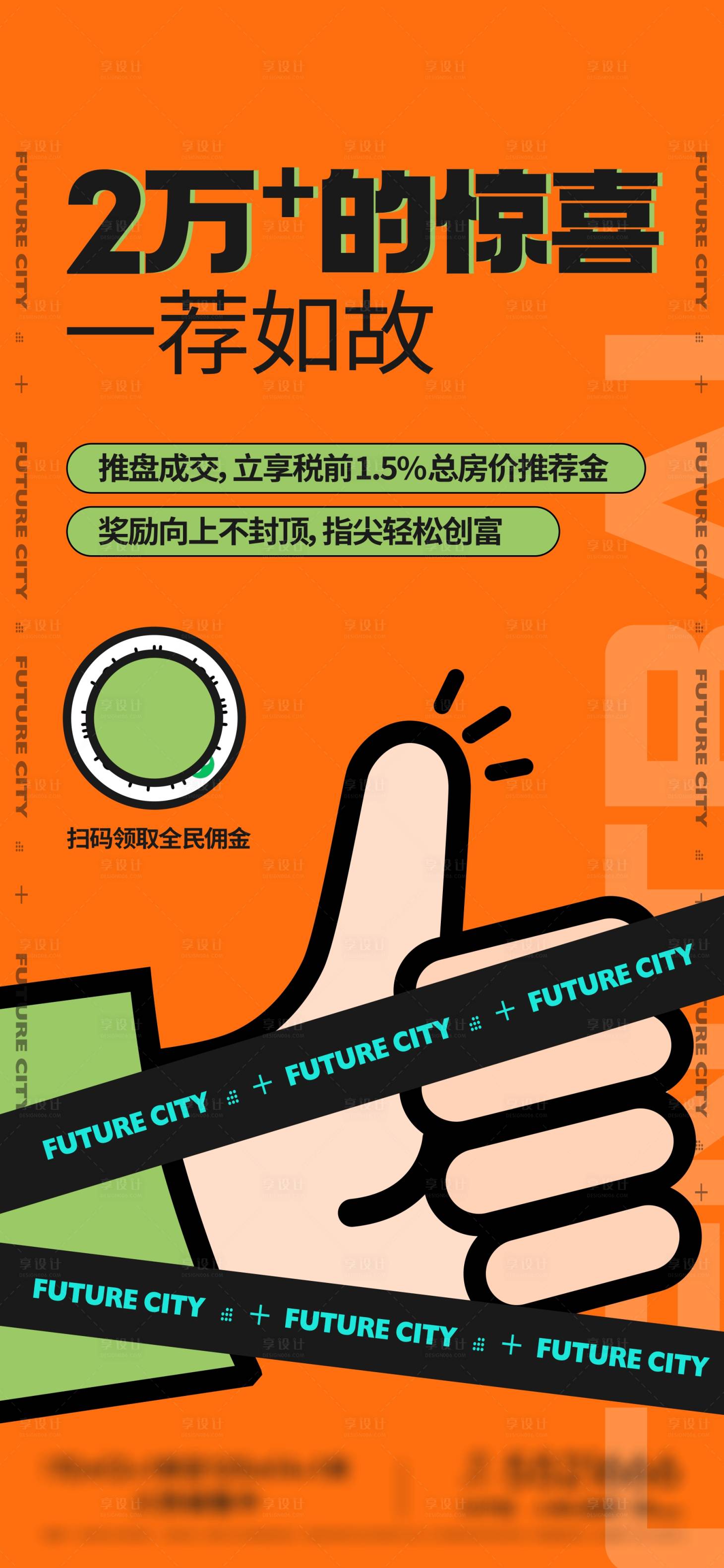 源文件下载【地产政策老带新价值海报】编号：10240016544764449