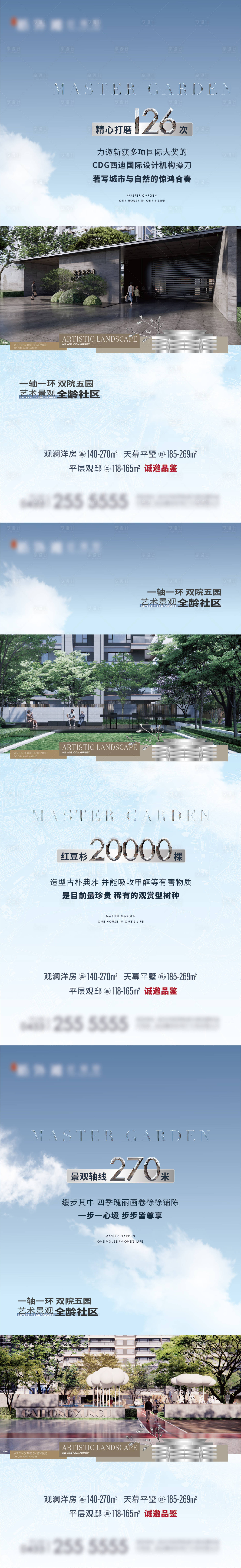 源文件下载【享设计】搜索编号：52260016504341895【园林海报】