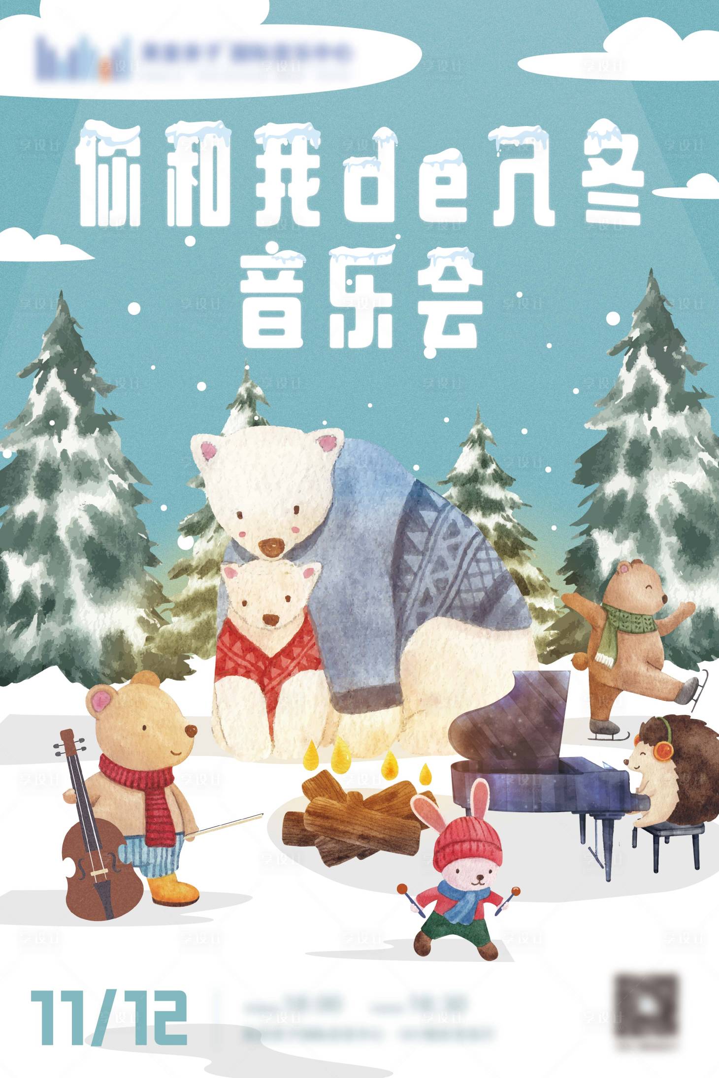 源文件下载【入冬音乐会】编号：30090016782558060