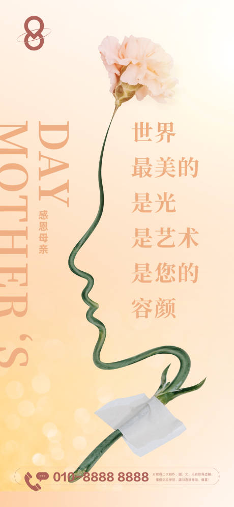集团母亲节艺术创意海报-源文件【享设计】