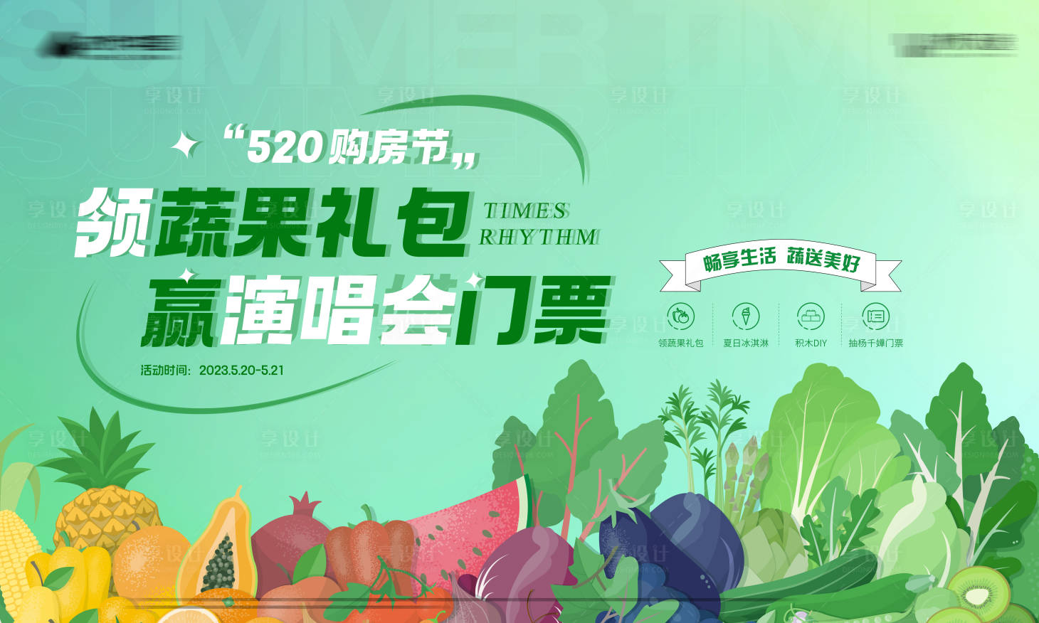 源文件下载【果蔬活动主画面】编号：97900017039672054
