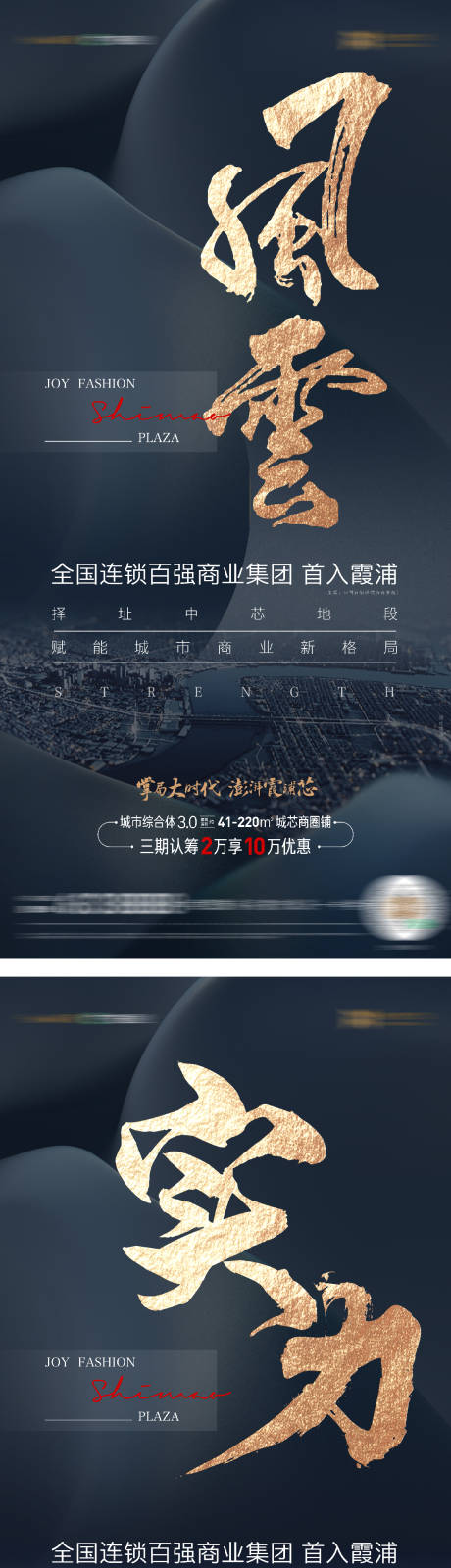 源文件下载【商业入市系列海报】编号：20230526112840676