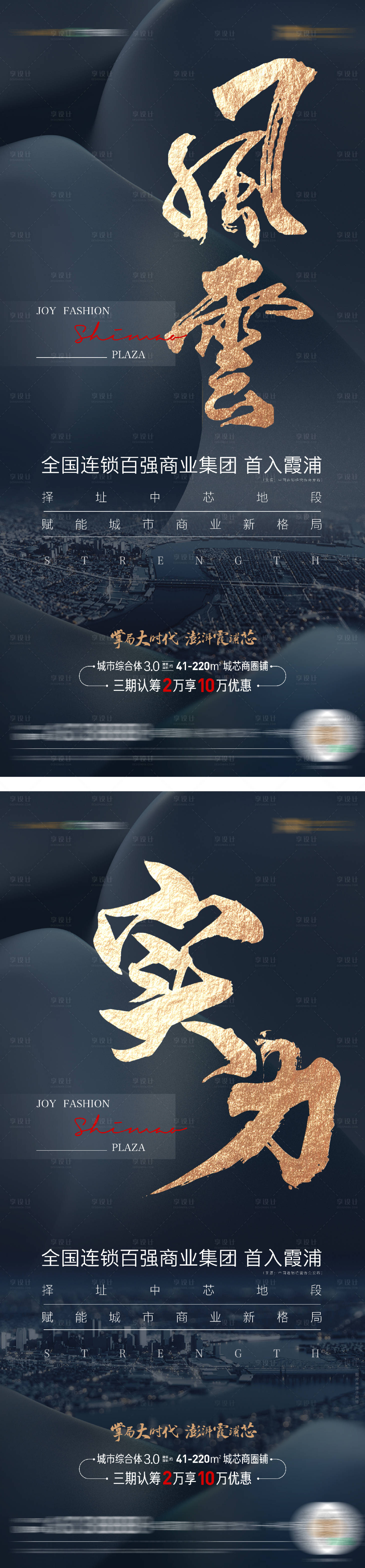 源文件下載【享設計】搜索編號：11170016943082527【商業入市系列海報】