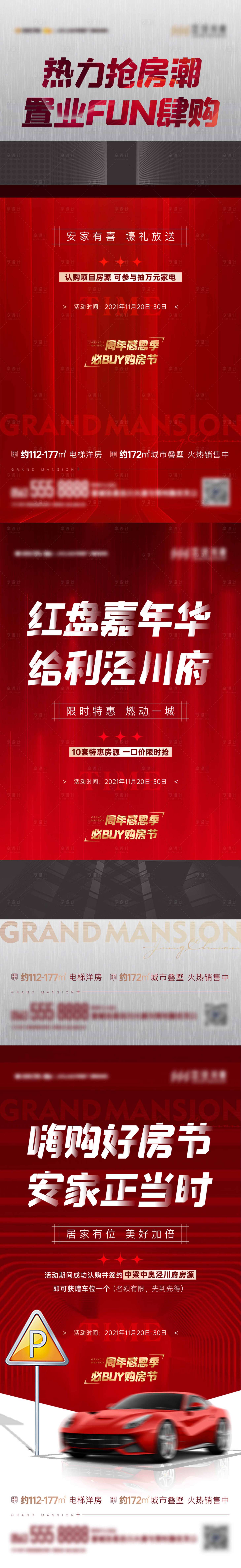源文件下载【享设计】搜索编号：68490016498444883【地产购房节活动海报】
