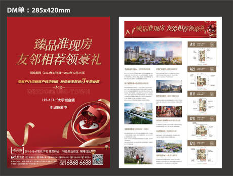 源文件下载【地产红色老带新DM宣传单】编号：29580016591616785