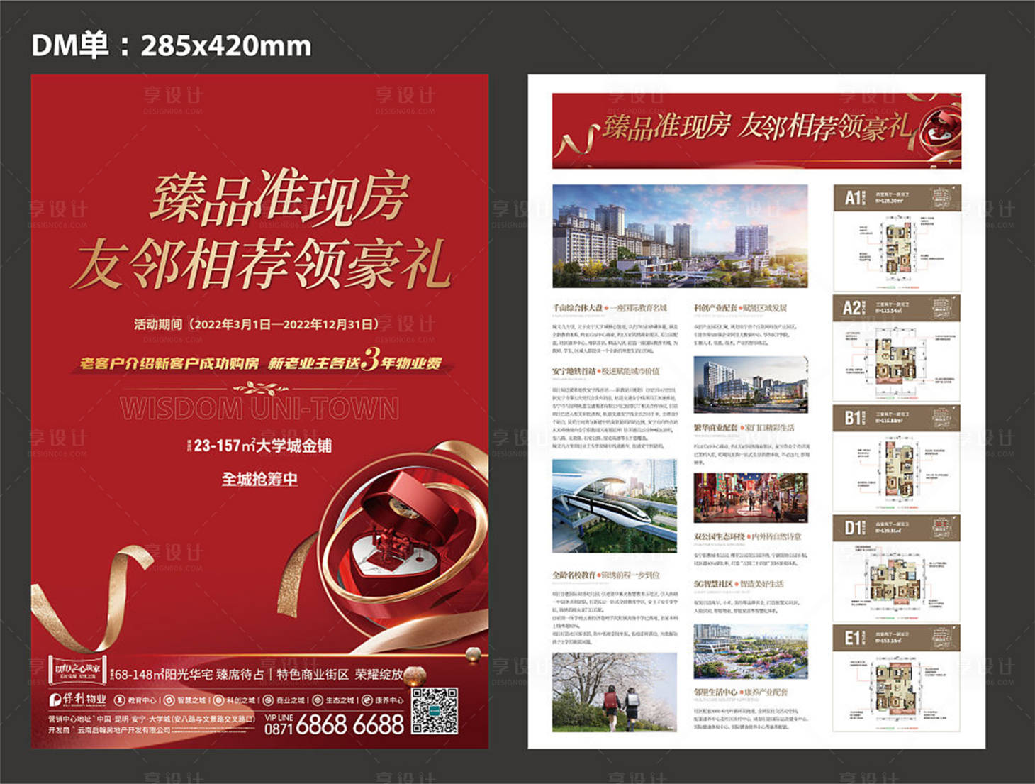 源文件下载【享设计】搜索编号：29580016591616785【地产红色老带新DM宣传单】