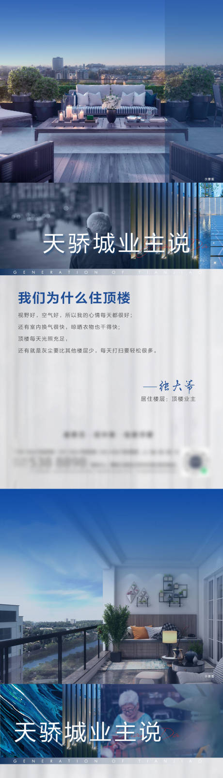 源文件下載【享設計】搜索編號：16930016434329793【頂樓價值海報】