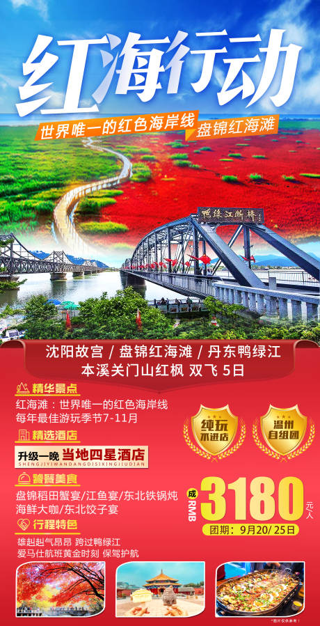 源文件下载【沈阳丹东旅游】编号：19110016789311475