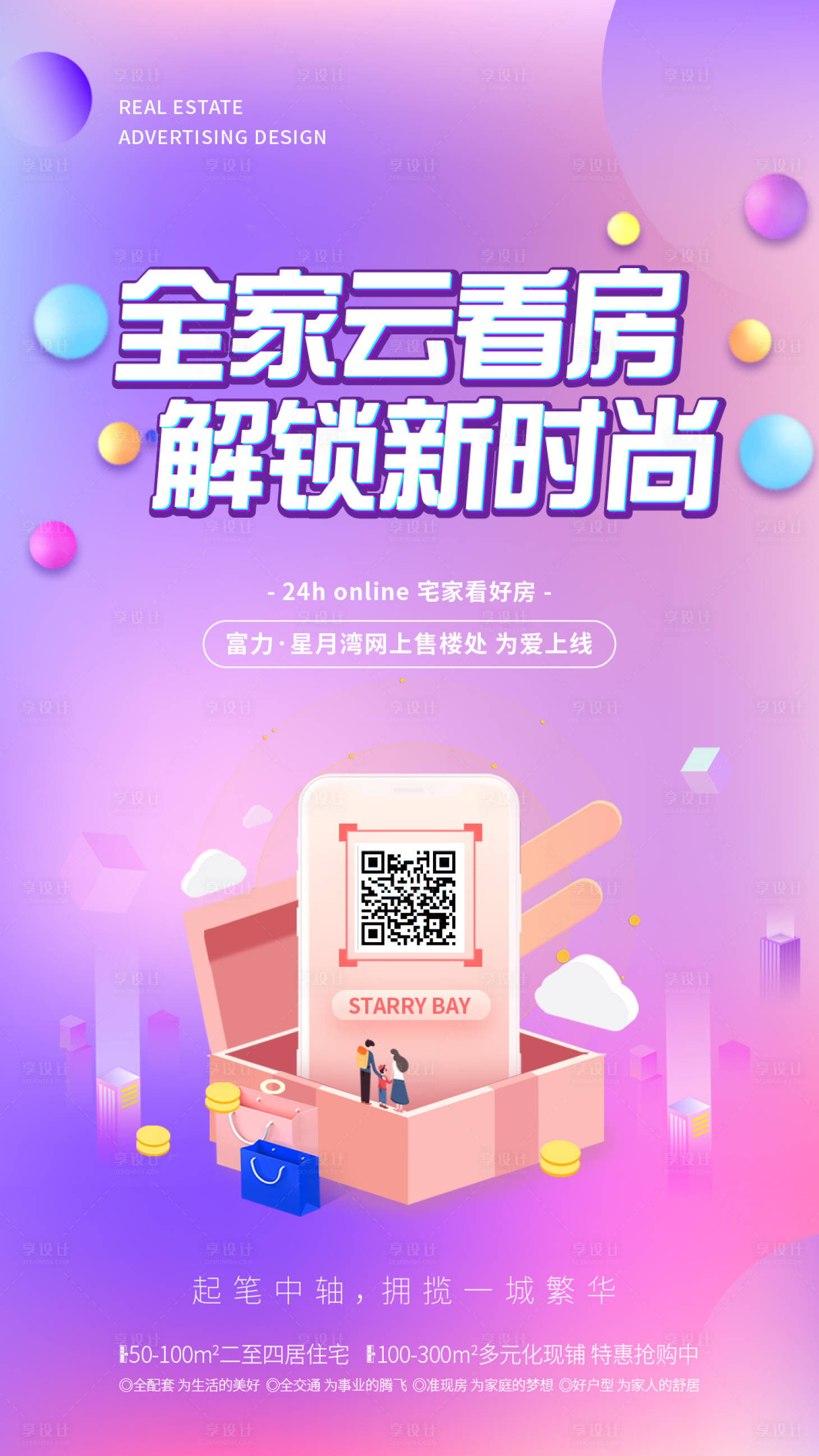 源文件下載【享設計】搜索編號：13080016554812677【云看房海報】
