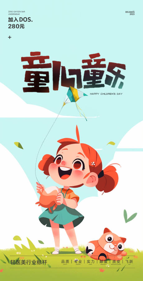 源文件下載【享設計】搜索編號：91440016863564207【兒童節海報】