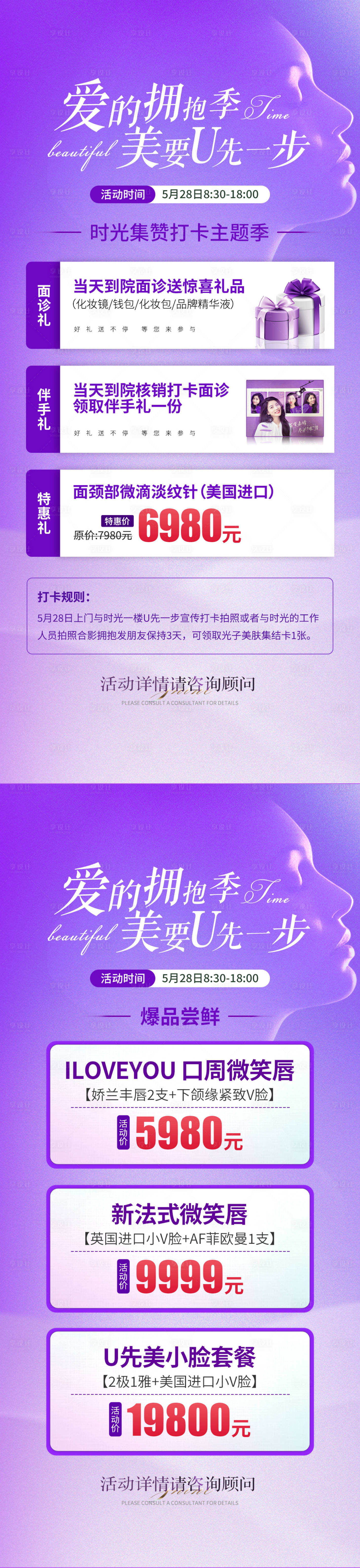 源文件下载【享设计】搜索编号：33260016983037443【爱的拥抱季海报】