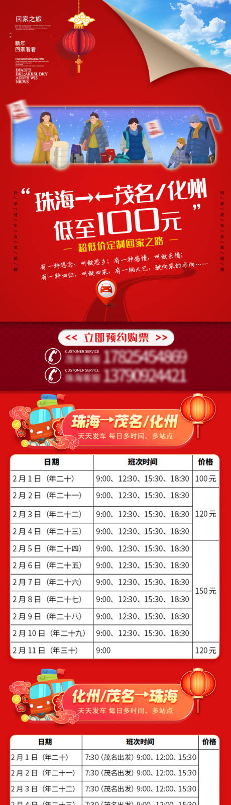 源文件下載【春節(jié)回家巴士長圖】編號：61260016626605563
