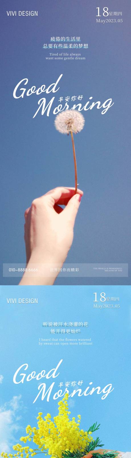 源文件下载【早安海报 】编号：27900016767552128