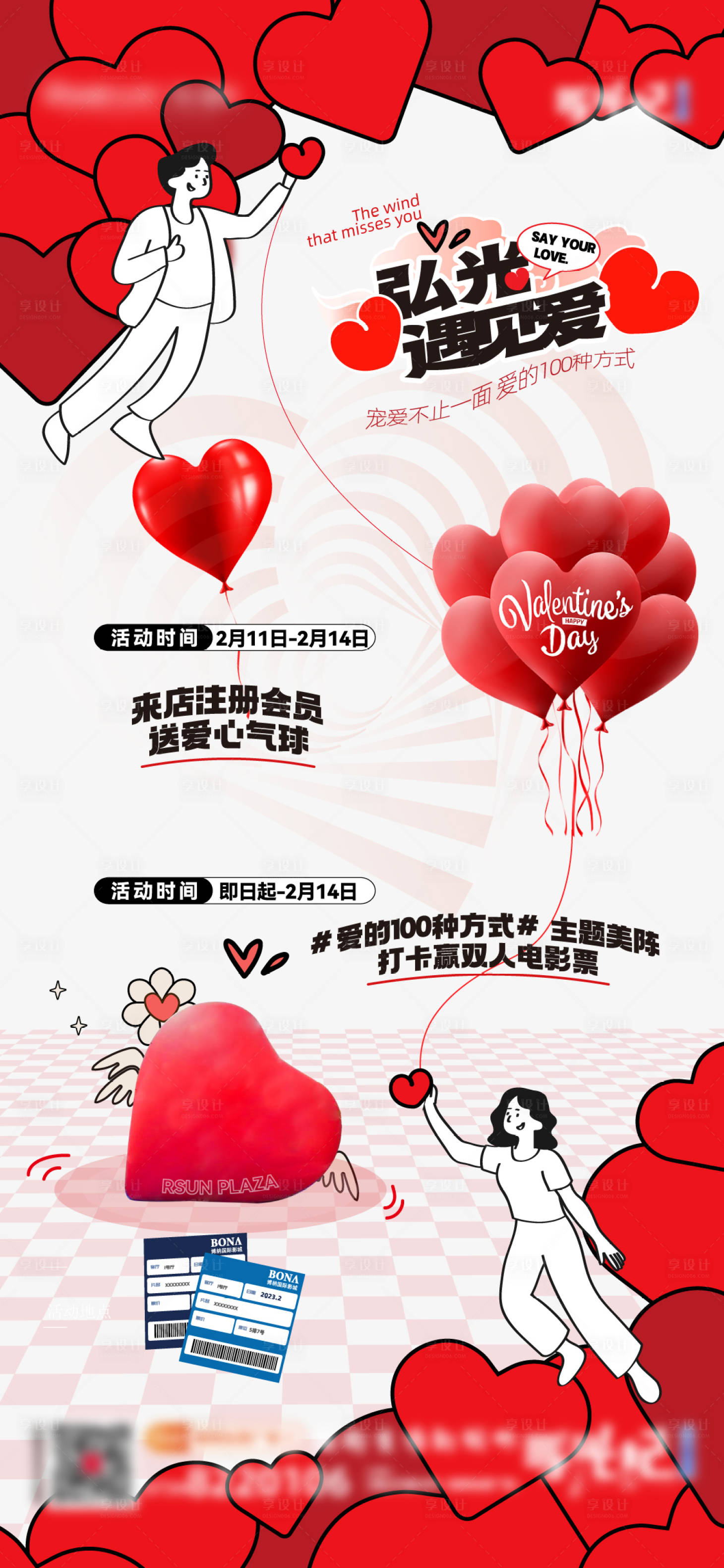 源文件下载【享设计】搜索编号：71570016522477835【520相亲小程序注册活动海报】