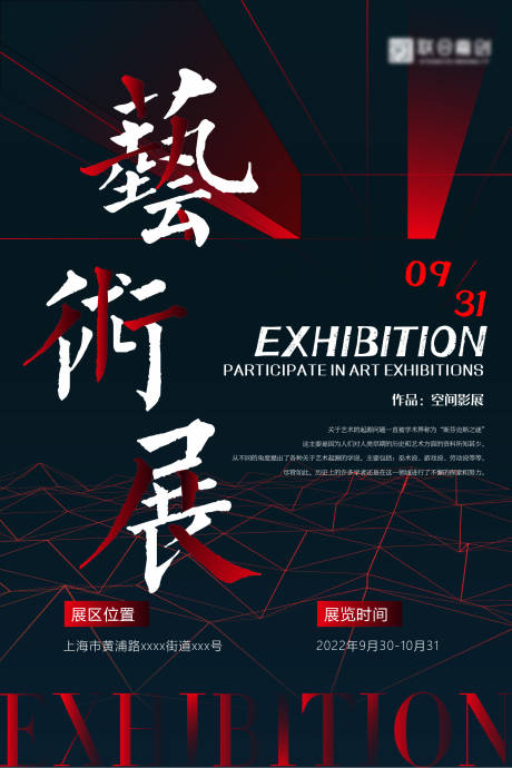 源文件下载【享设计】搜索编号：10000016550598193【艺术空间展海报】