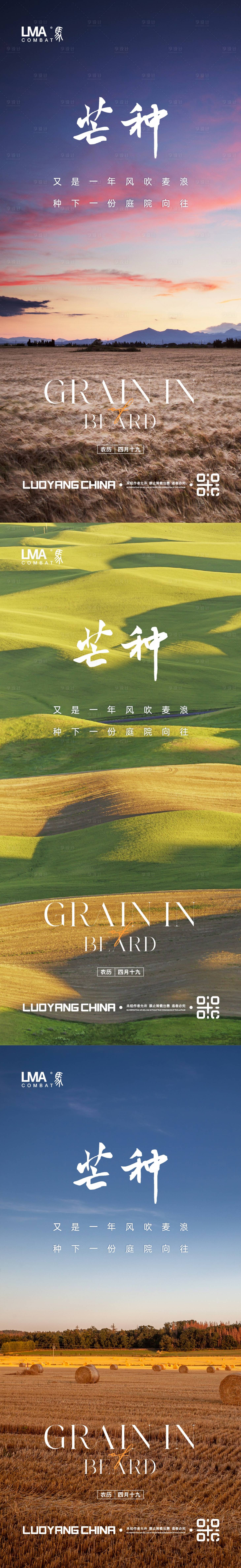 源文件下载【地产芒种节日节气海报系列刷屏海报】编号：70910017069499145