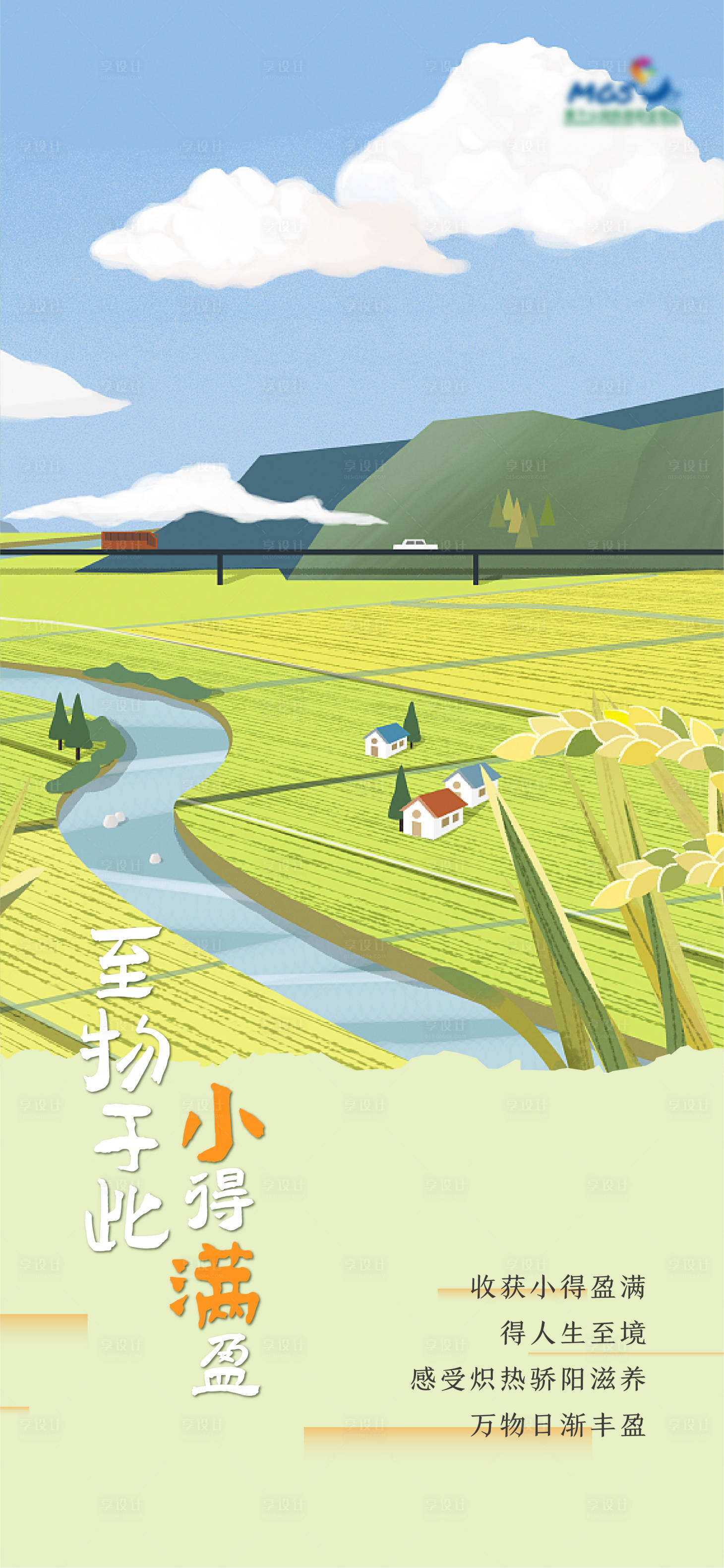 源文件下载【享设计】搜索编号：75750016643149451【24节气小满】