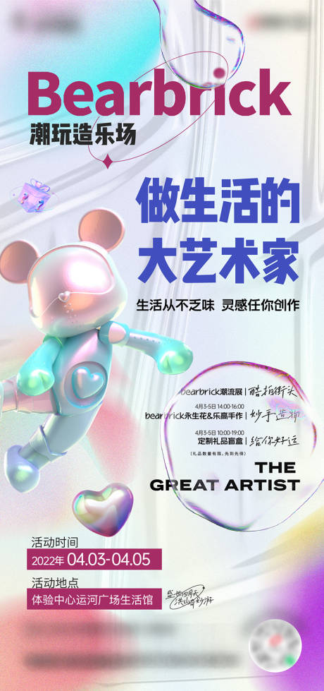 源文件下载【流体熊海报 】编号：16030016887406581