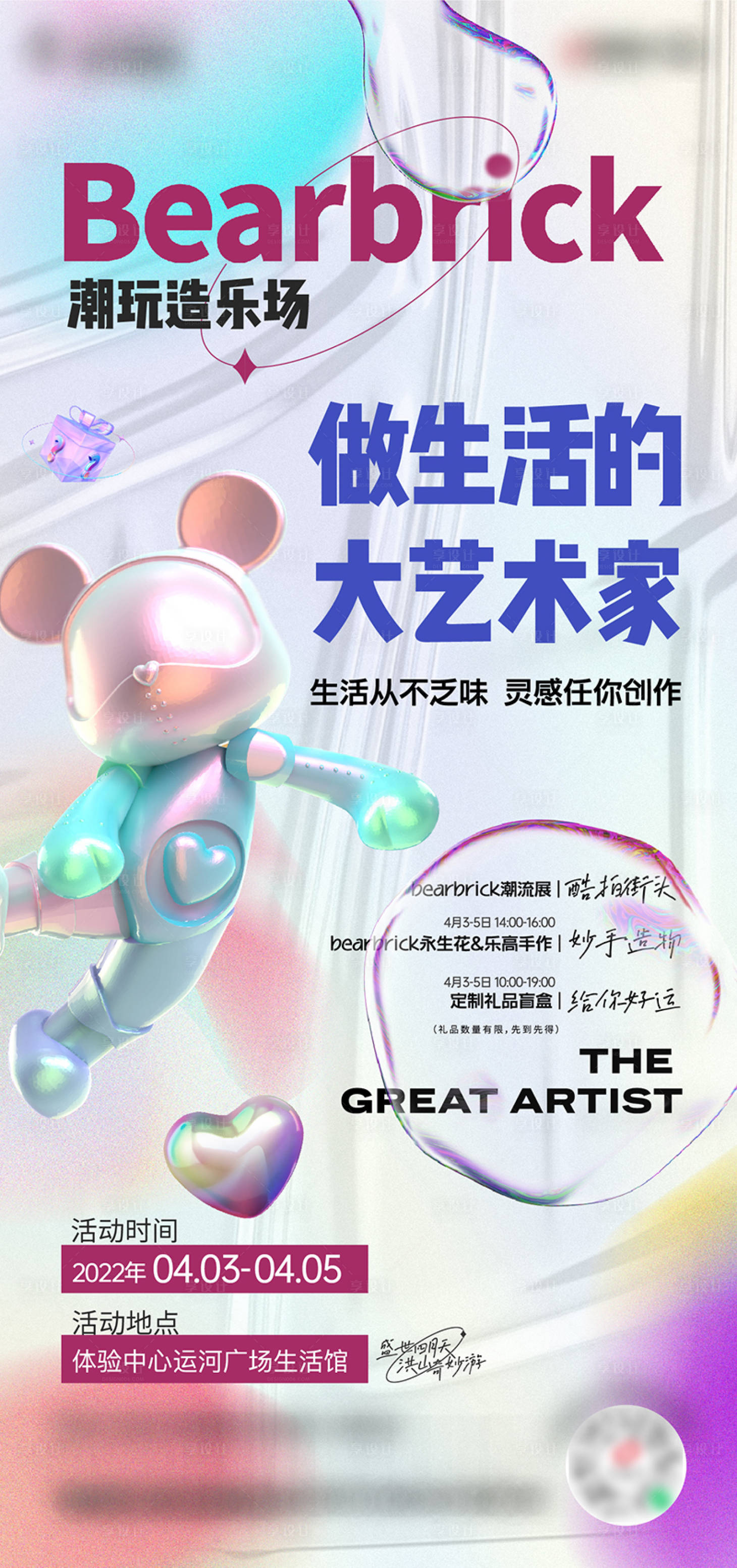 源文件下载【流体熊海报 】编号：16030016887406581