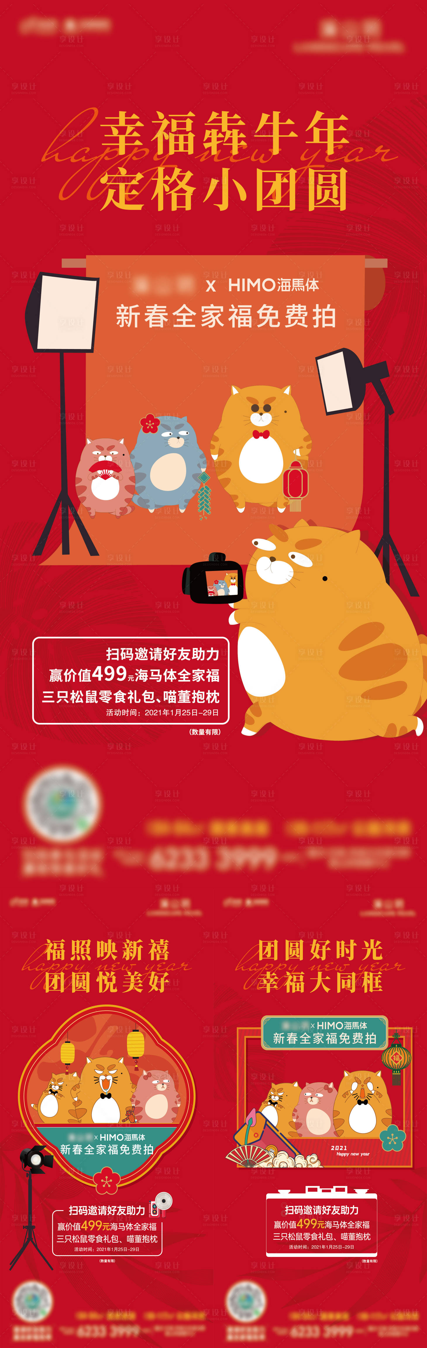 编号：20230531095304433【享设计】源文件下载-海马体新春全家福系列海报