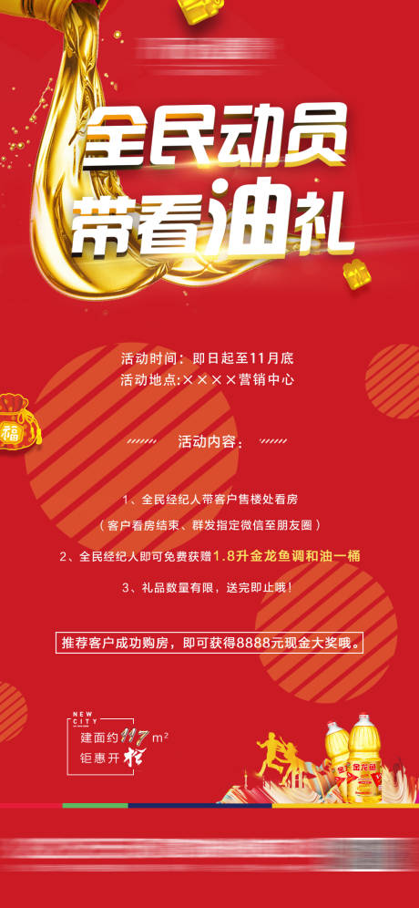 源文件下载【享设计】搜索编号：67130017024976594【送油活动海报】