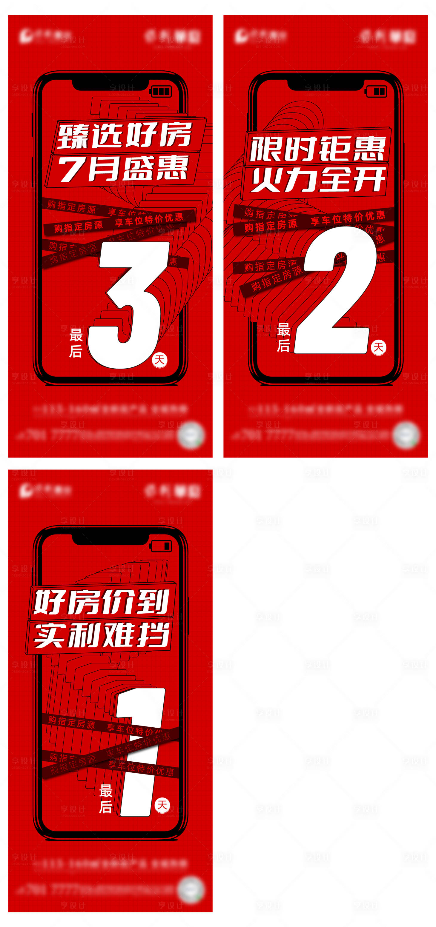 源文件下載【享設計】搜索編號：40730017018572917【地產優惠倒計時喜慶系列海報】