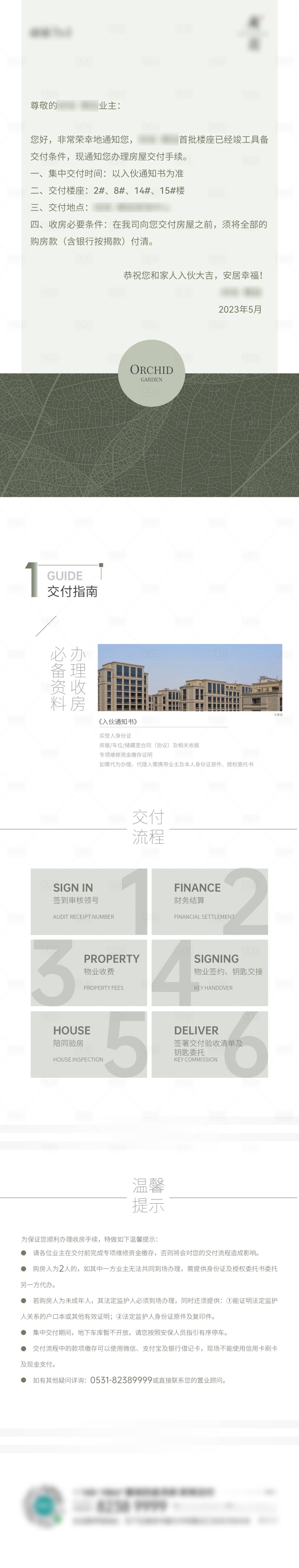 源文件下載【交付通知書長圖】編號：24870016965112492