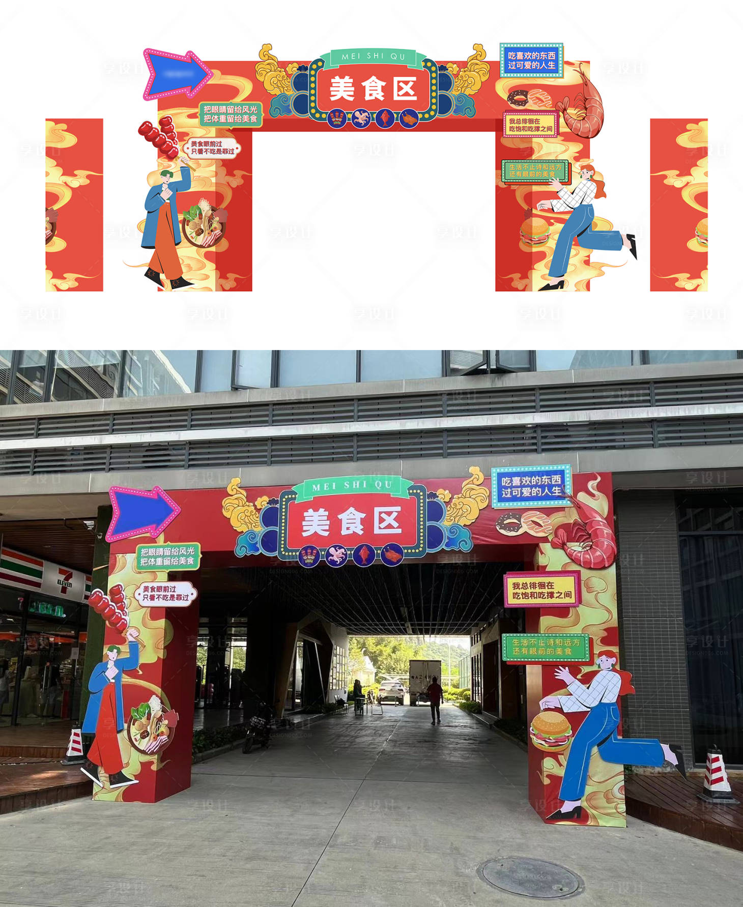 源文件下载【美食街门头】编号：38020016490201824