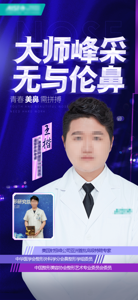源文件下载【医生海报】编号：59830016529281699