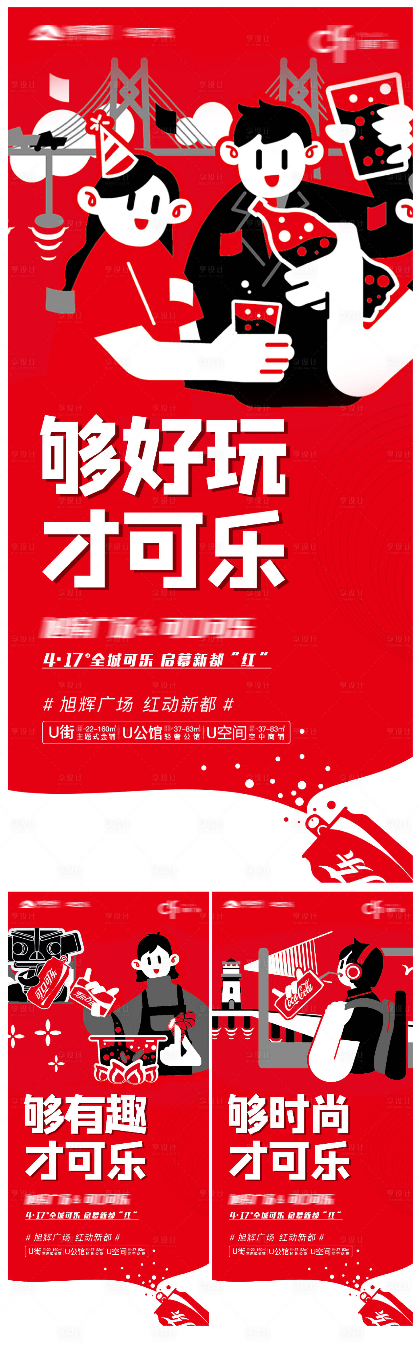 源文件下载【商业可乐价值点海报】编号：53530016790384101