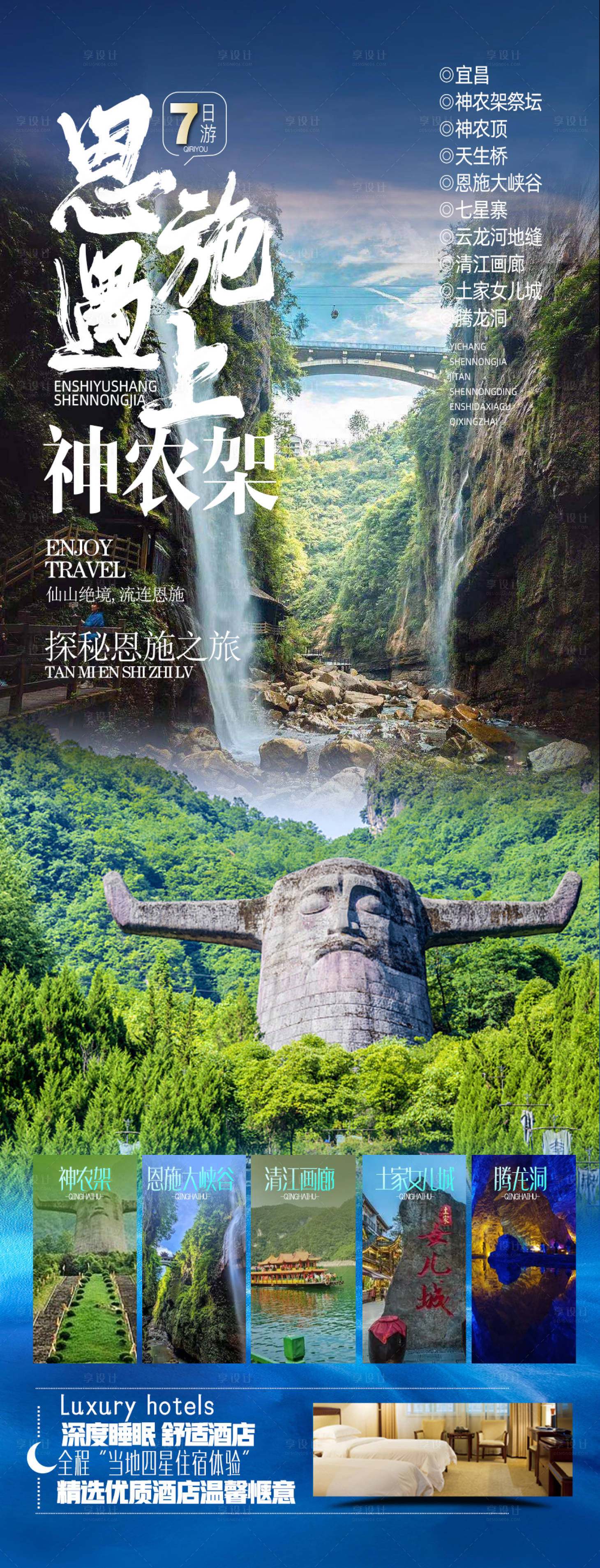 源文件下载【恩施旅游湖北海报】编号：62470016562165979