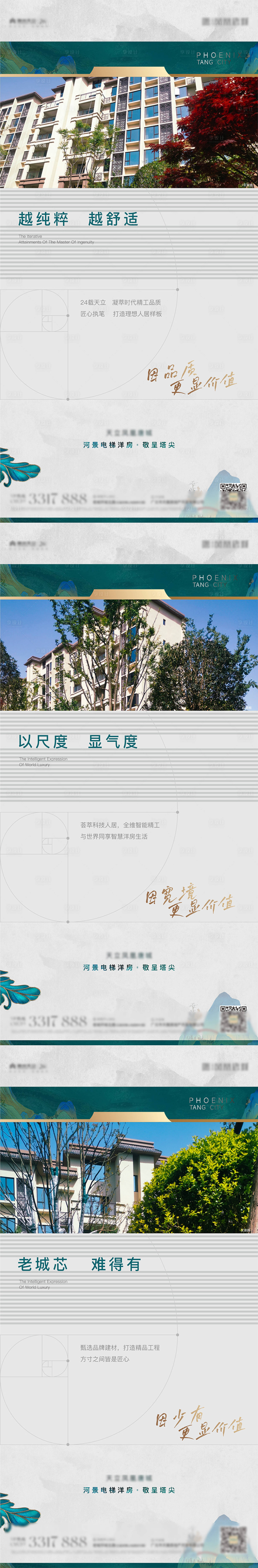 源文件下载【享设计】搜索编号：40610016575371609【地产洋房价值点系列海报】